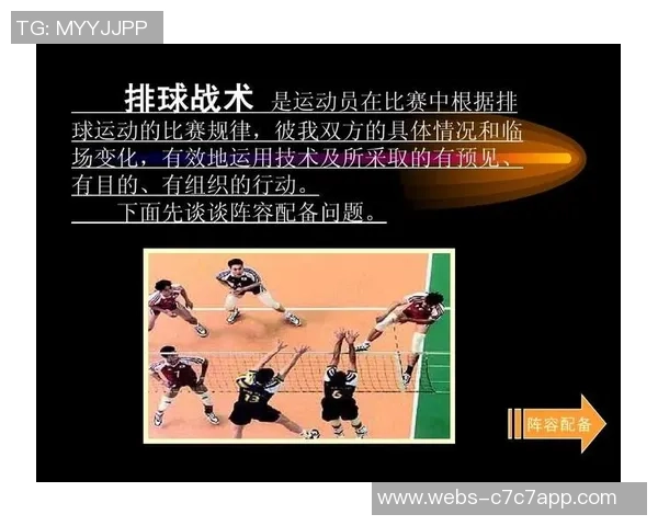 广州排球队中路突破战术解析与实战应用探讨